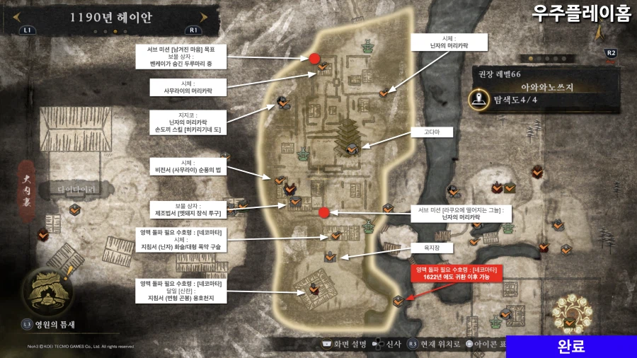 인왕 3 공략 각 챕터별 모든 미션 수집품 위치 (타임라인 체크)_24.webp