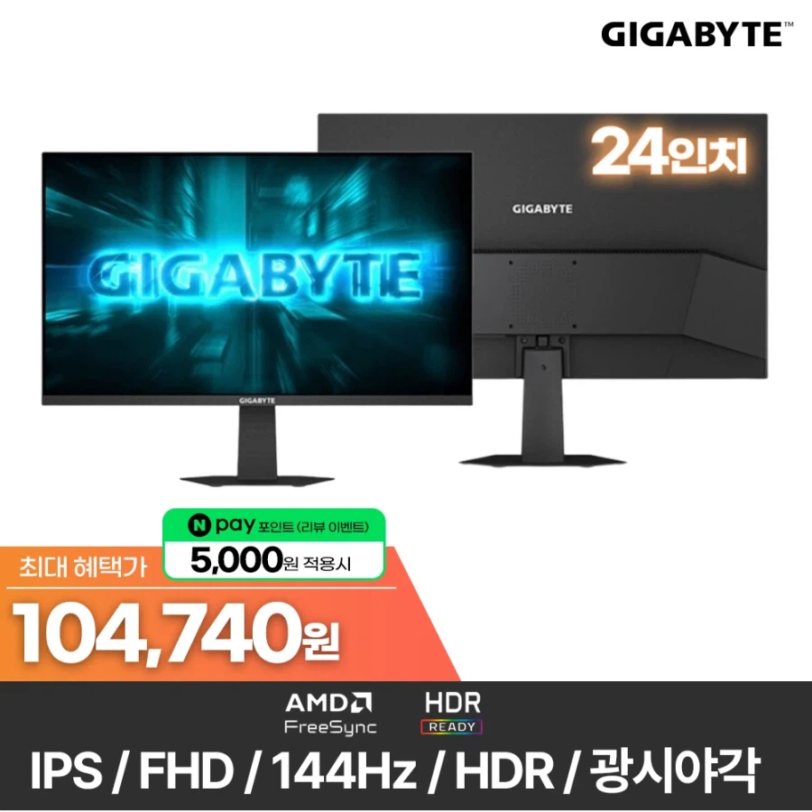 [지마켓] 24인치 144Hz 기가바이트 게이밍 모니터 특가_1.webp