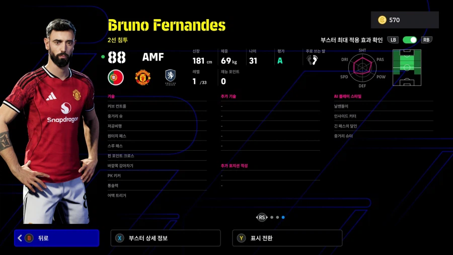 (뽑기) 26.02.19 - 쇼타임 : 프렝키, 브루노 페르난데스, 리스 제임스_9.webp