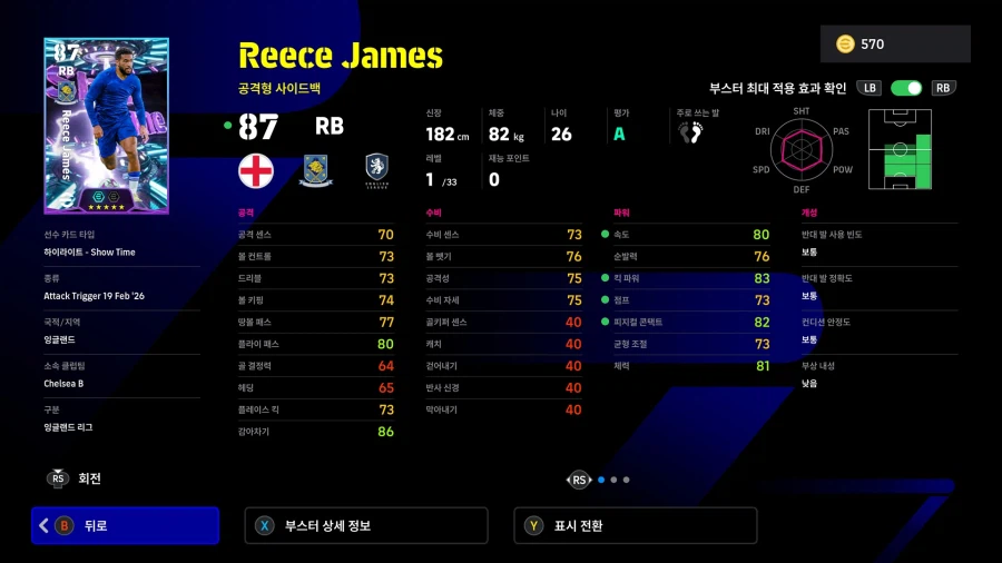 (뽑기) 26.02.19 - 쇼타임 : 프렝키, 브루노 페르난데스, 리스 제임스_10.webp