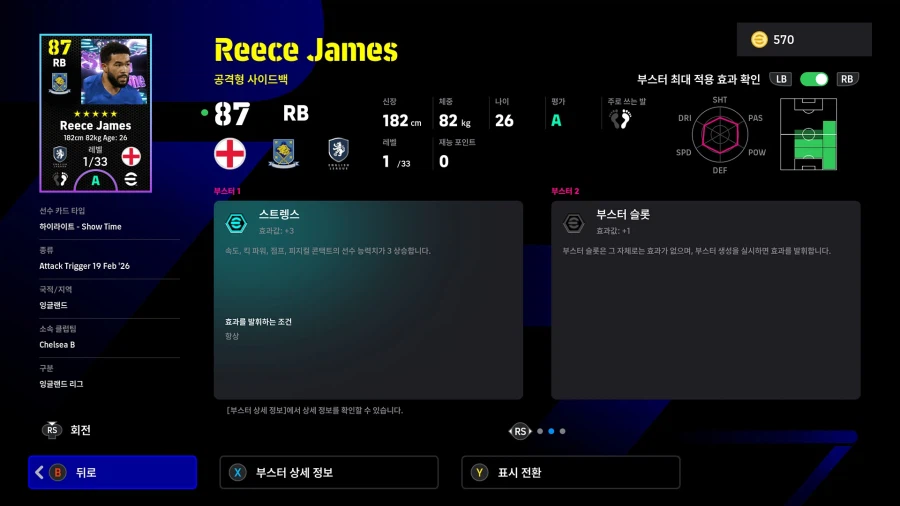 (뽑기) 26.02.19 - 쇼타임 : 프렝키, 브루노 페르난데스, 리스 제임스_11.webp