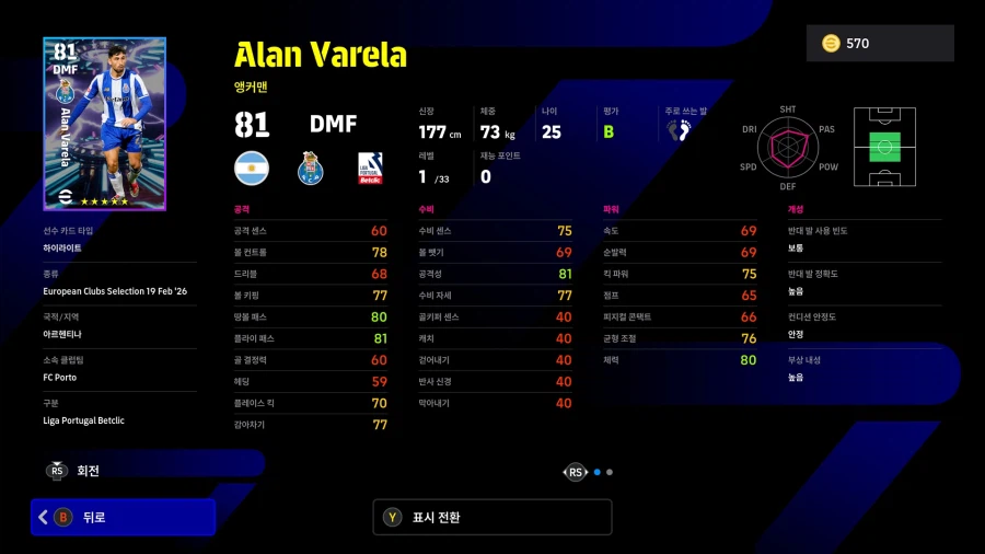 (뽑기) 26.02.19 - 쇼타임 : 프렝키, 브루노 페르난데스, 리스 제임스_21.webp