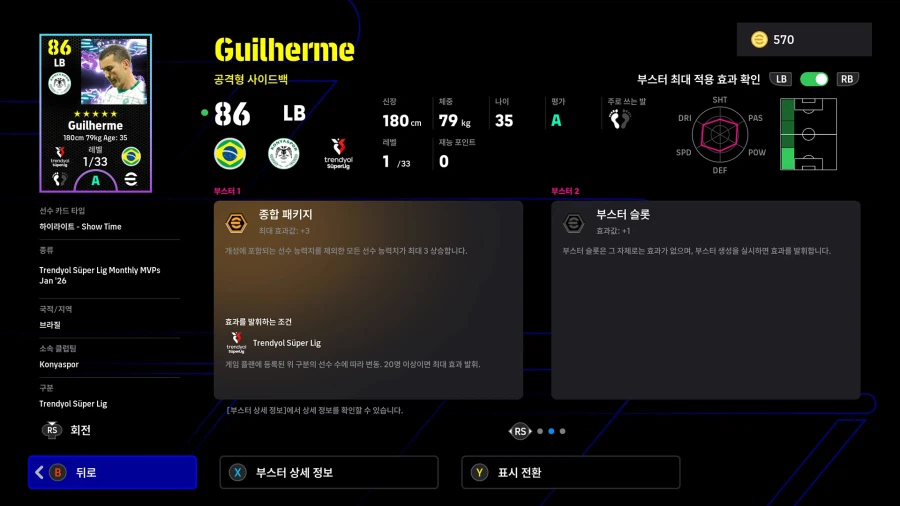 (뽑기) 26.02.19 - 쇼타임 : 슈크리니아르, 산체스, 길례르미, 울라이_10.webp