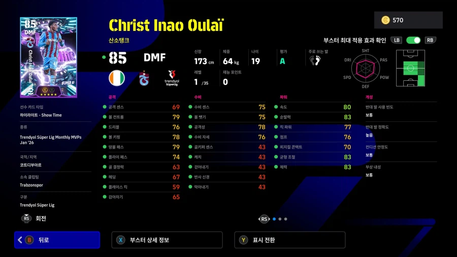 (뽑기) 26.02.19 - 쇼타임 : 슈크리니아르, 산체스, 길례르미, 울라이_12.webp