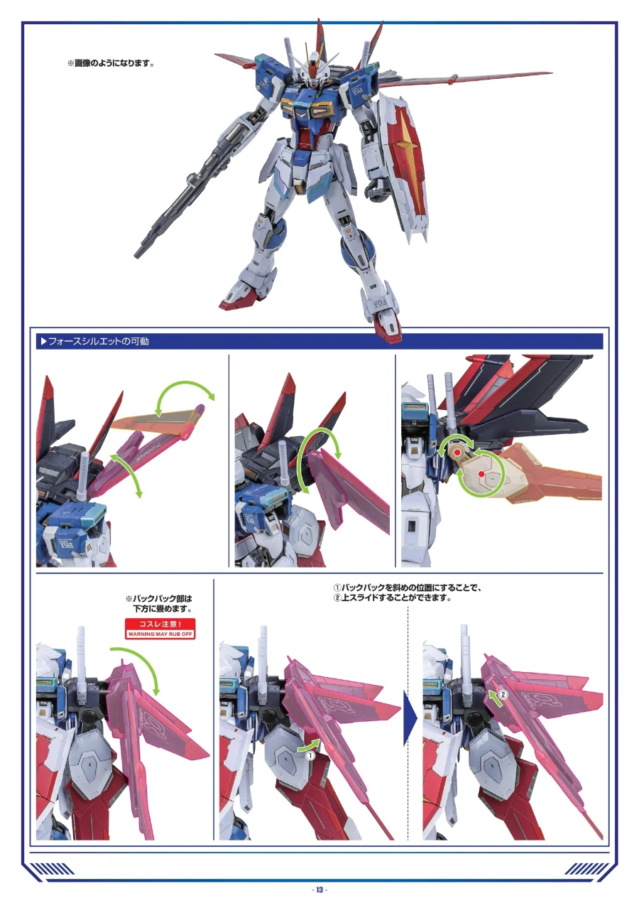 [반다이] 메탈 빌드 포스 임펄스 건담 매뉴얼_14.webp
