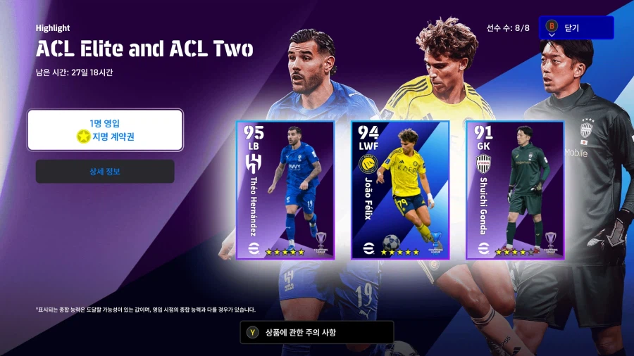 (뽑기) 26.02.19 - 하이라이트 : ACL Elite and ACL Two_1.webp