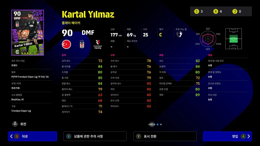 (뽑기) 26.02.19 - POTM : 트렌디올 튀르키예 쉬페르 리그_11.webp