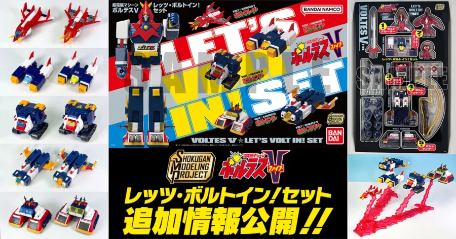 SMP 볼테스 V 렛츠 볼트 인! 세트 추가 정보_1.webp
