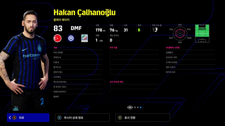 (유료) 26.02.19 - 클럽팩 : 인터 밀란 25-26 (감독)_17.webp