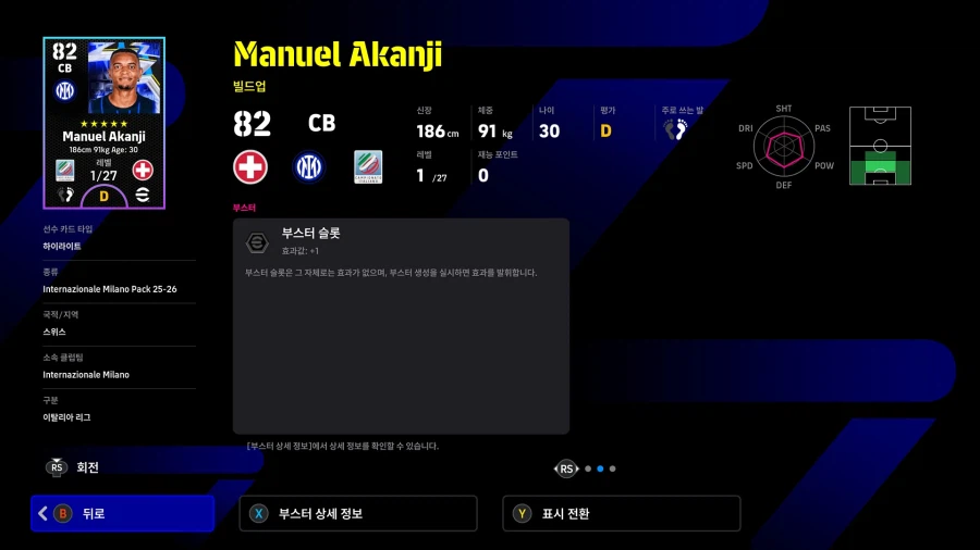 (유료) 26.02.19 - 클럽팩 : 인터 밀란 25-26 (감독)_31.webp