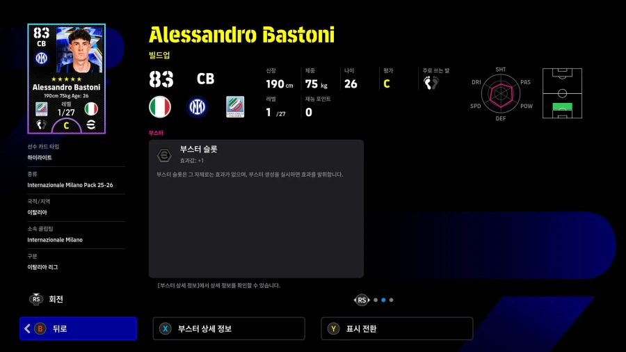 (유료) 26.02.19 - 클럽팩 : 인터 밀란 25-26 (감독)_37.webp