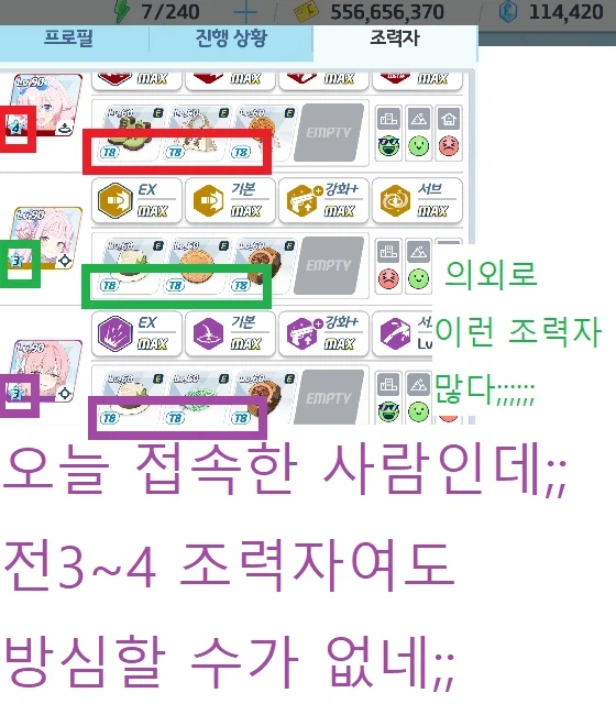 조력자 목록에서 쓰는 조력자 전4라고 해도 방심하면 안 되네;;_3.webp