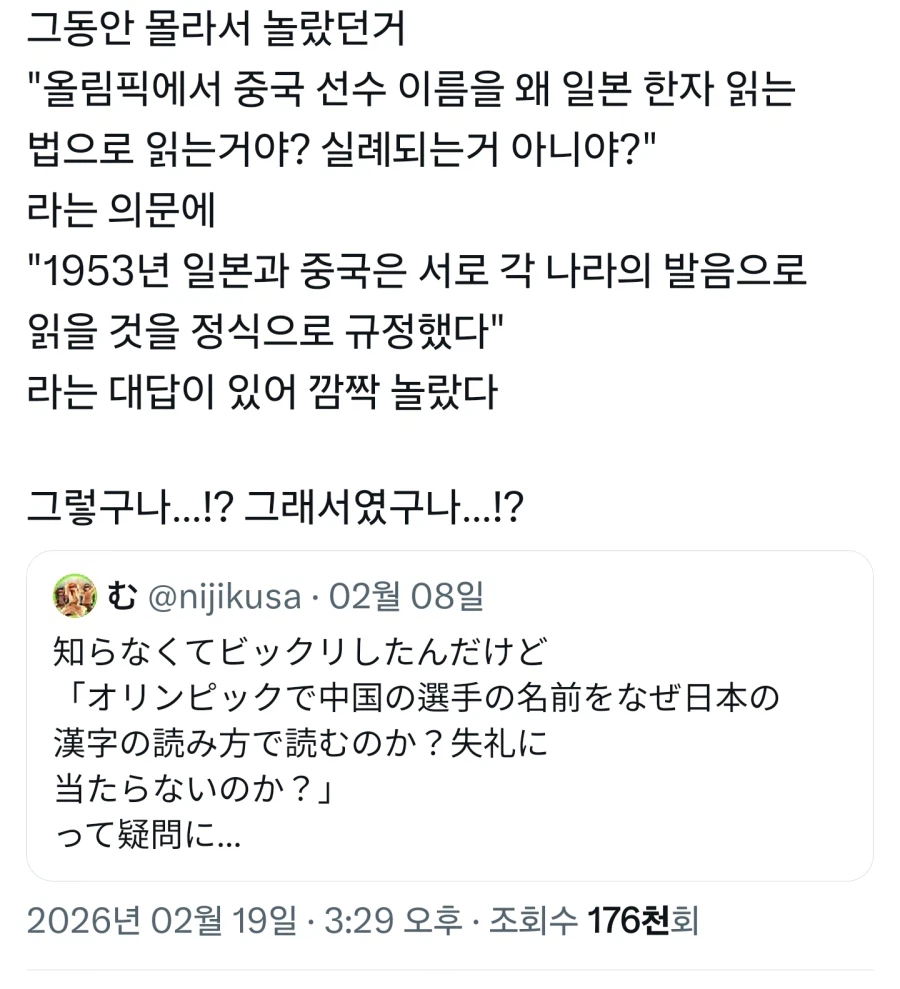 "왜 중국인인데 일본식으로 읽음?"_1.webp