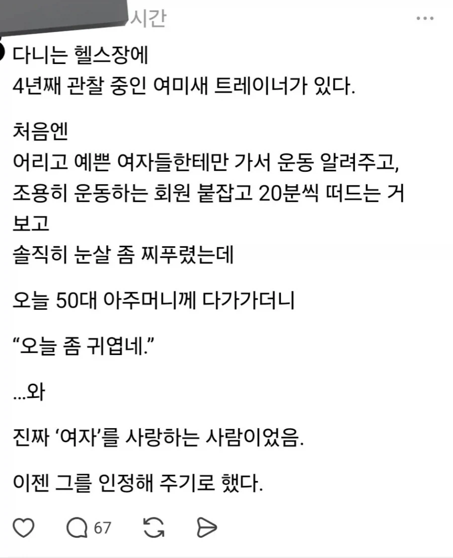 여자에 미친 헬스장 트레이너_1.webp