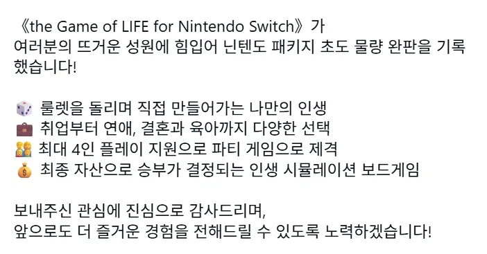 인생게임 for 닌텐도 스위치 한국어 더빙판 패키지 초도물량 완판_2.webp