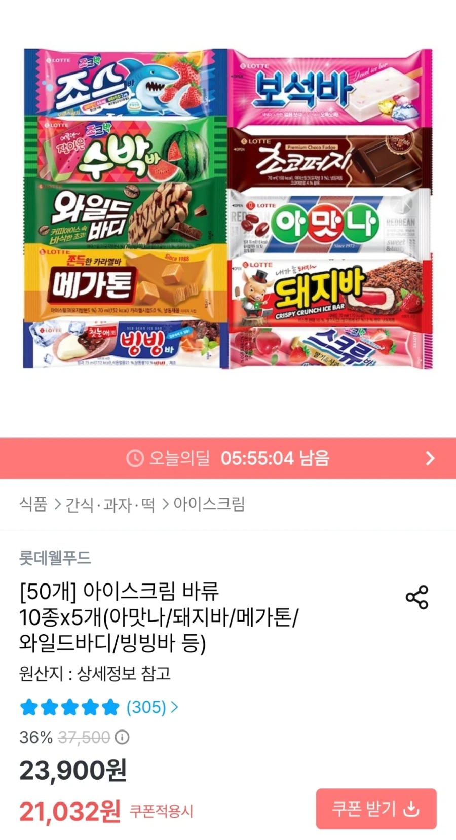 [오늘의집] 롯데 아이스크림 바류 10종 5개 (20,132원)_1.webp