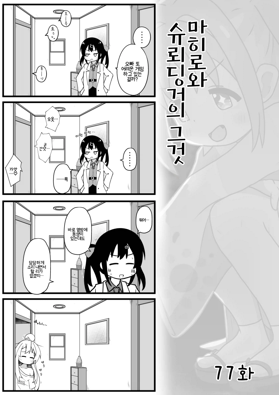 오빠는끝)감시카메라 때문에 숨길게 없어진 마히로.manhwa_1.webp