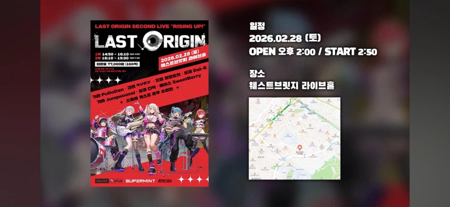 라스트오리진 28일 웨스트브릿지 라이브홀 공식 콘서트 홍보영상_1.webp