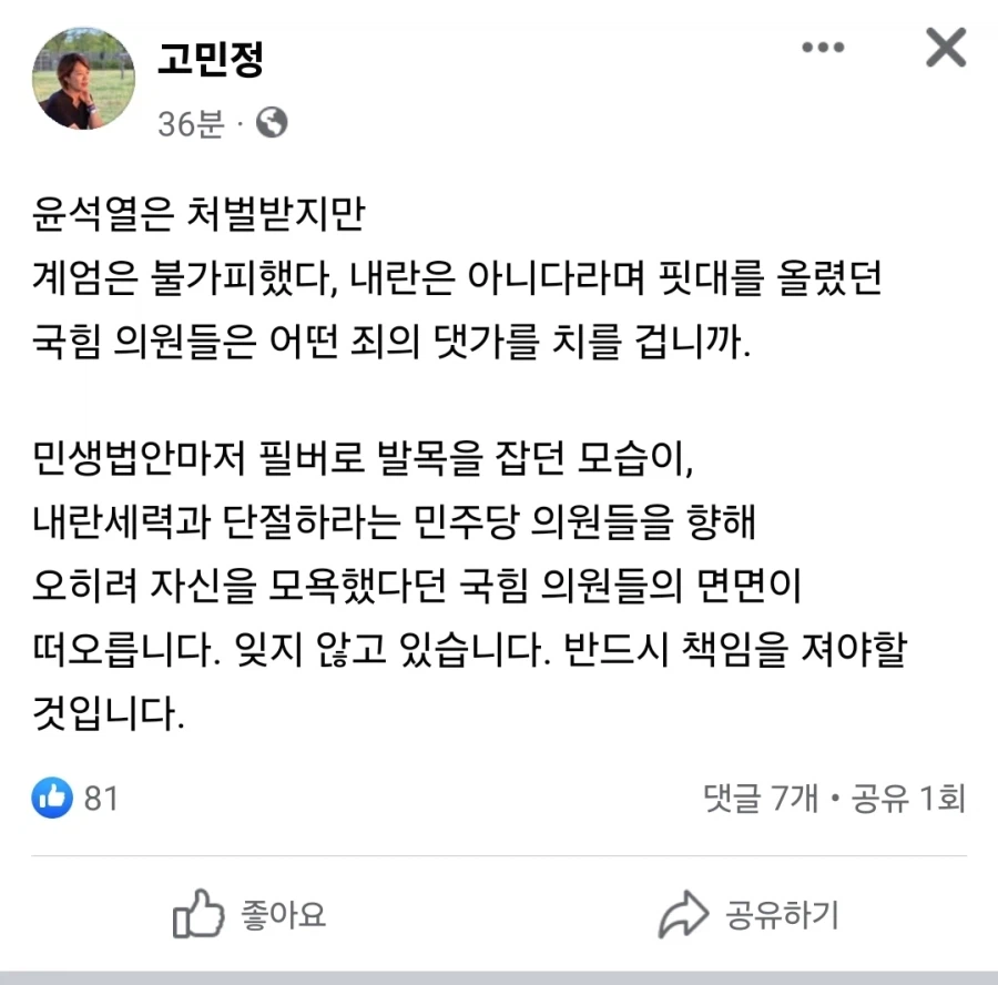 저민정:국힘의원들도 죄값치루라_1.webp