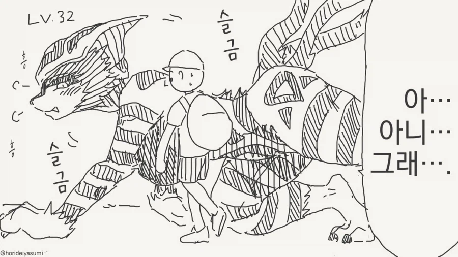 두 발로 서지마라, 두 발로 서지마라.manhwa_3.webp