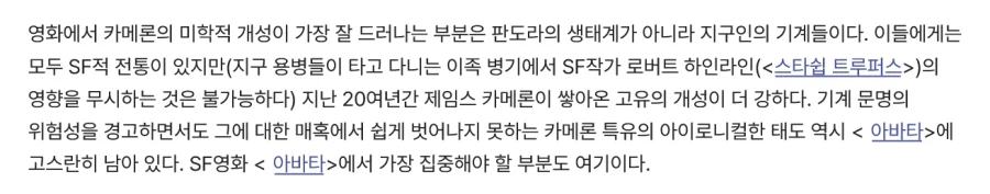 SF) 영화 아바타의 아이러니로 종종 지적받는다는것_1.webp