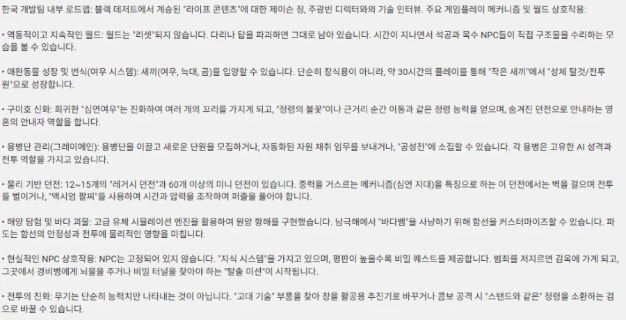 붉은사막의 12월 테스터의 의한 월드 상호작용 정보_1.webp