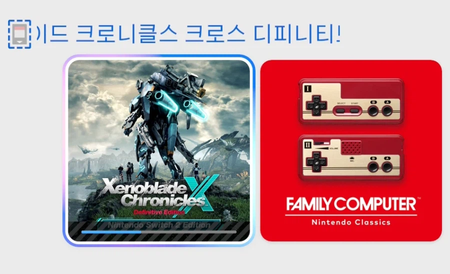 제노블레이드 크로스 NS2 에디션 국내 가격 및 용량_1.webp