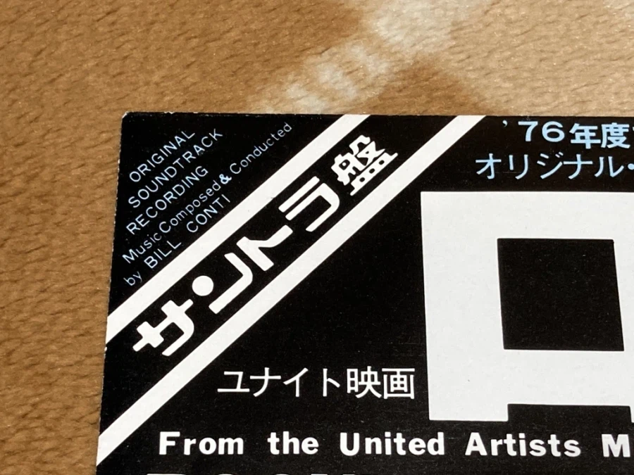 록키(ROCKY) - GONNA FLY NOW - & 레트로 게임 ~_8.webp