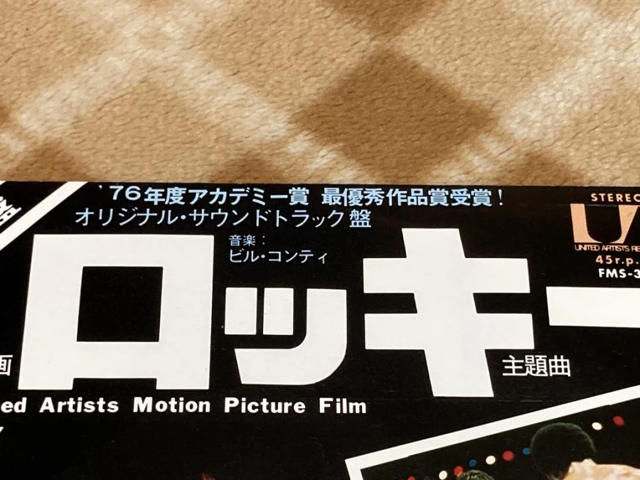 록키(ROCKY) - GONNA FLY NOW - & 레트로 게임 ~_10.webp