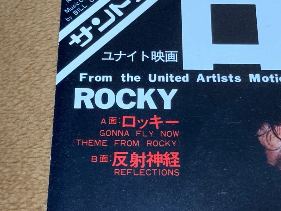 록키(ROCKY) - GONNA FLY NOW - & 레트로 게임 ~_12.webp