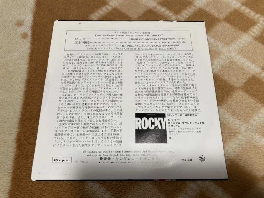 록키(ROCKY) - GONNA FLY NOW - & 레트로 게임 ~_14.webp