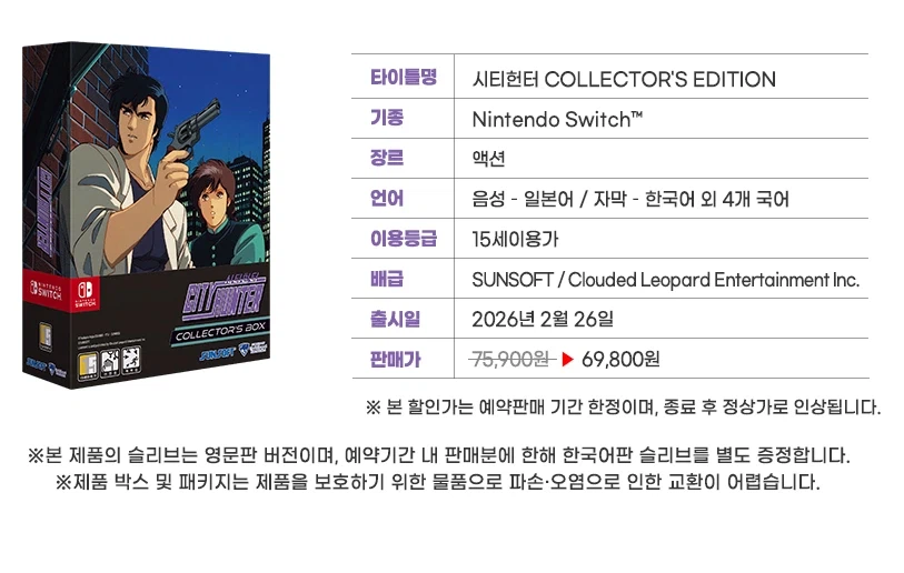 선소프트, 시티헌터 한국어판 스크린샷, 용량, 패키지 이미지_13.webp