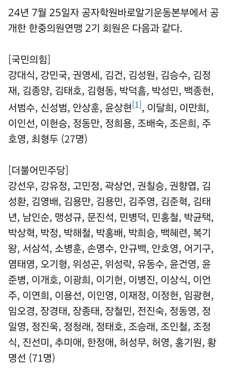 지금 국방장관이 한중의원연맹 소속인데_1.webp