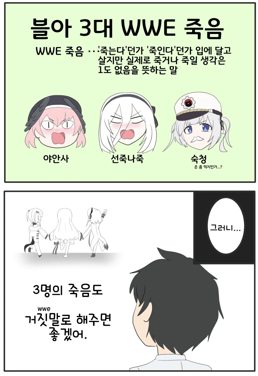 블루아카)일섭스포)늘있는 wwe_1.webp