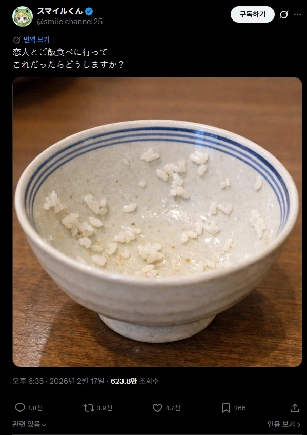 연인이 밥을 이렇게 먹으면 어떻게 하고 싶어 ?_1.webp