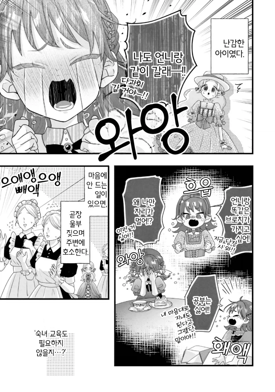 혼전순결 언니 버리고 쌍둥이 여동생과 바람피는 만화_12.webp