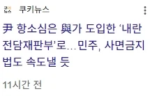 윤석열 항소를 대법원이 만드는 내란재판부 말고 민주당이 만드는 쪽으로 하는거지?_1.webp