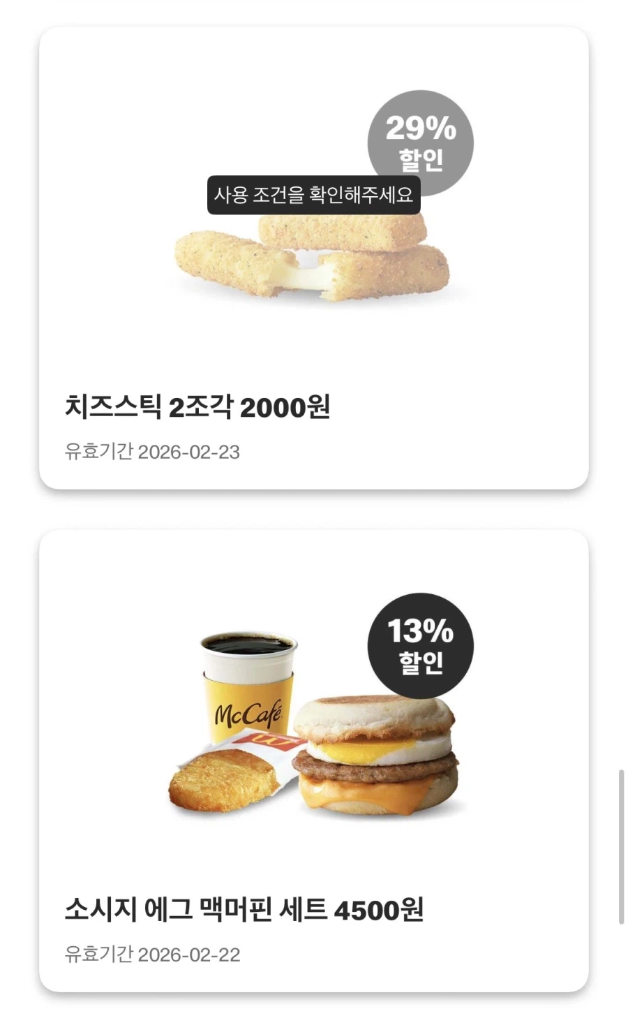 [맥도날드앱] 슈슈버거 3천원, 초코 선데이 1400원 외 (2/20~22)_7.webp