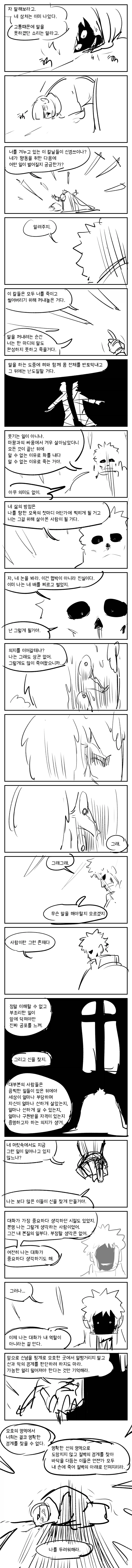 용사가 왕의 의뢰로 마왕을 퇴치하는 만화 72_2.webp