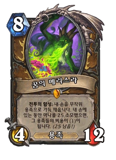 [하스스톤] 신규 도적 거수 시네스트라/드루이드 전설 메리스라 공개_7.webp