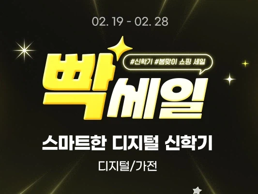 [지마켓] 빡세일에서 레이저 게이밍 기어를 만나요!_1.webp