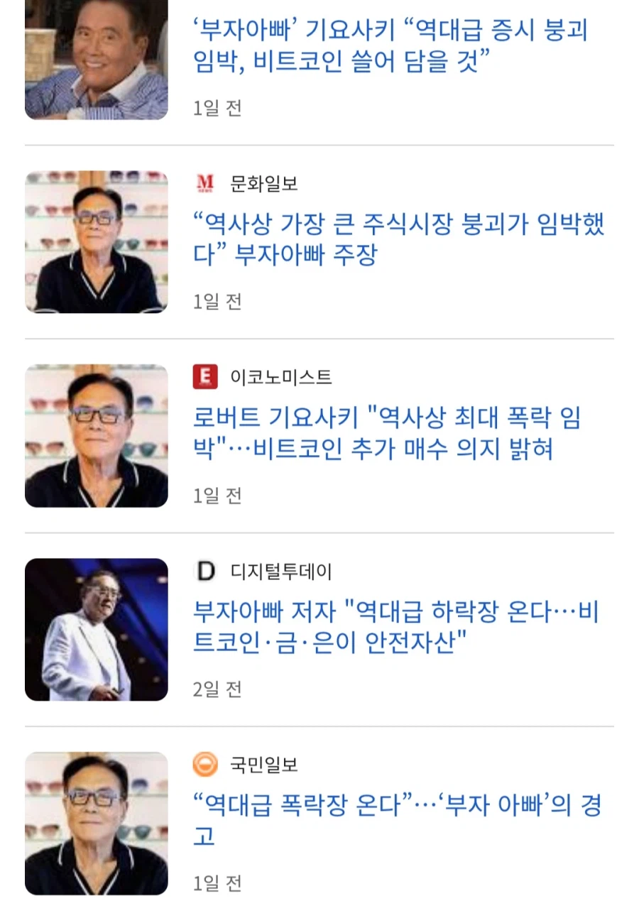 비트코인 추종하는 부자아빠 기요사키 "주식 곧 망한다"_1.webp