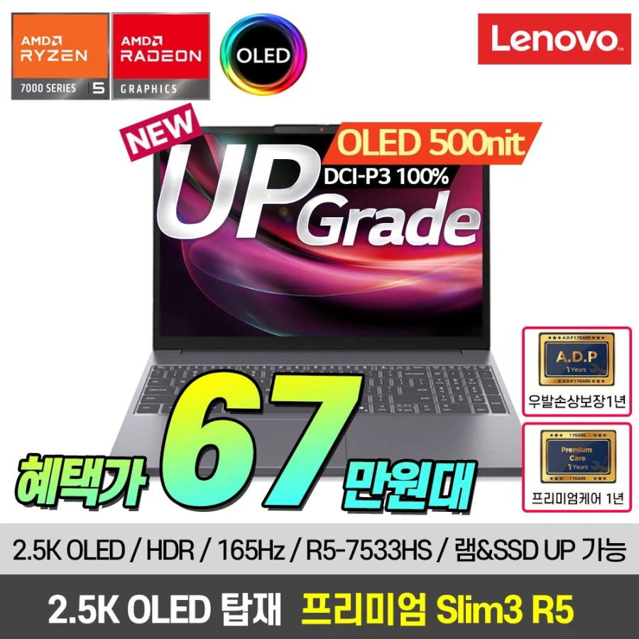 [지마켓] OLED 500nits 노트북! 레노버 아이디어패드/67만_1.webp