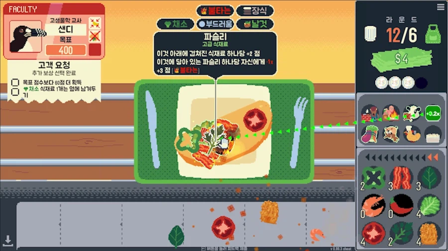 게임소개) 오믈렛에 넣을까요?_3.webp