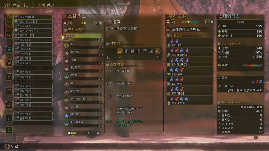 [수렵피리] 광역화서폿 가속재생2 소리방벽빌드_3.webp