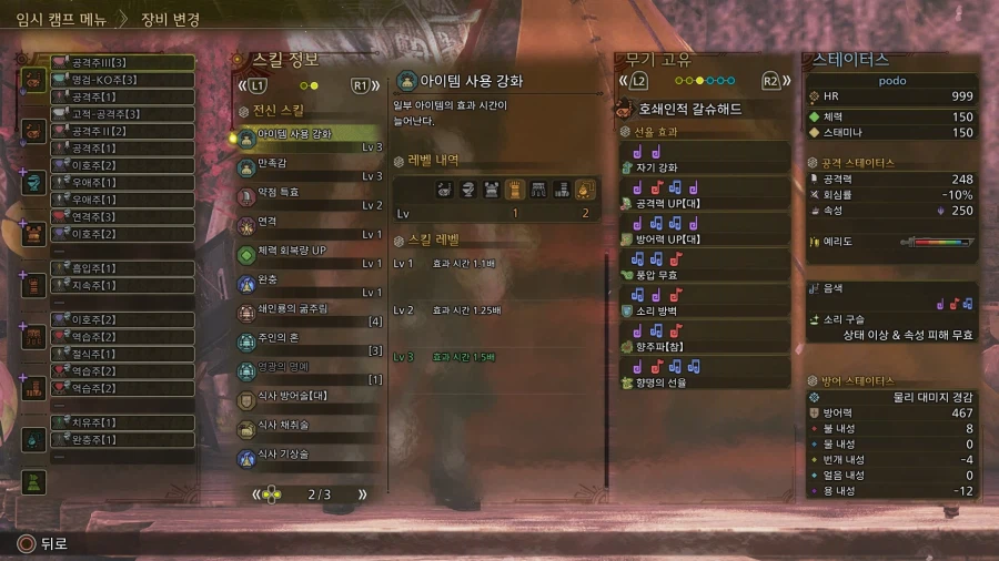 [수렵피리] 광역화서폿 가속재생2 소리방벽빌드_4.webp