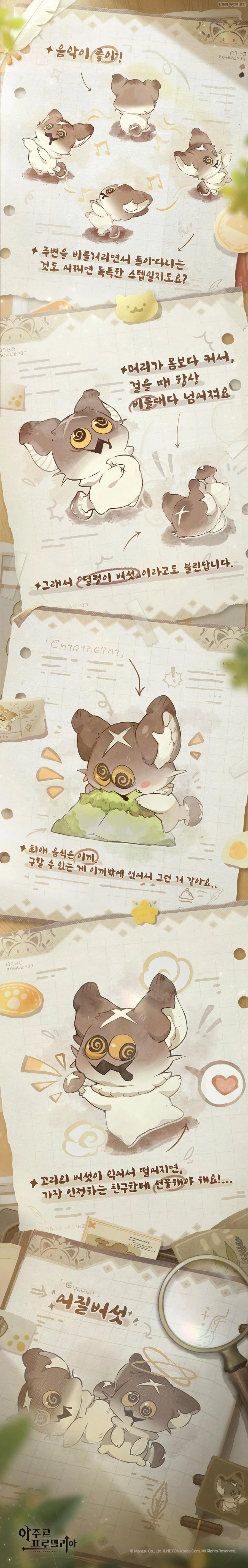 키보관찰기록) 어질버섯 편_1.webp