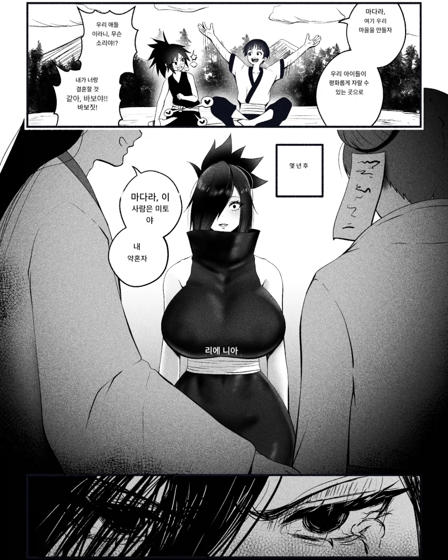 나루토) 우치하 마다라가 여자고 센쥬 하시라마를 짝사랑하는 만화_1.webp