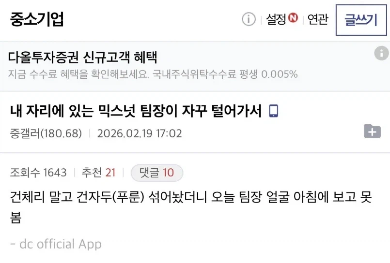 믹스넛 털어가던 팀장의 최후_1.webp