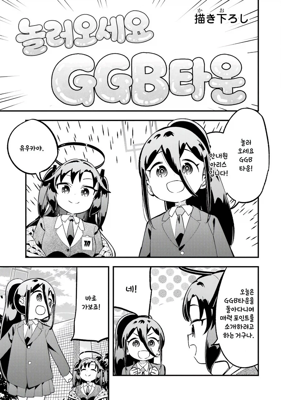 블루아카] 놀러오세요 GGB타운_1.webp